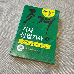 한솔 조경기사 조경산업기사 실기기출 조경기사실기 조경산업기사실기