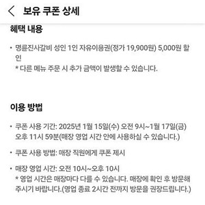 명륜진사갈비 5,000원 할인권 3장 2500원에 팝니다