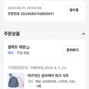 버즈릭슨 샴브레이 워크셔츠 화이트 팝니다xxl