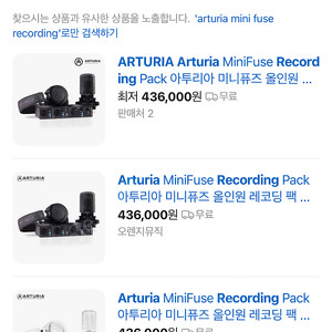 아투리아 ARTURIA mini fuse 2 레코딩팩 오디오인터페이스 마이크 헤드셋