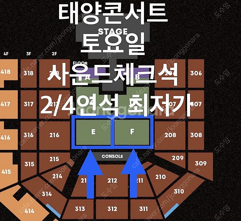 태양 콘서트 토요일 사운드체크석 2연석 최저가양도--0