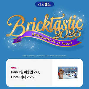 레고랜드 파크 1일 이용권 2+1 쿠폰, 호텔 최대 25%할인 2,000원에 팝니다.