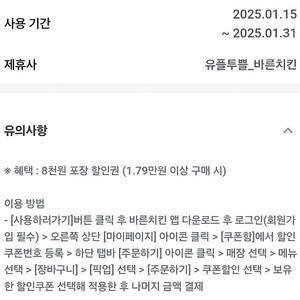 바른치킨 8천원 할인쿠폰 1000원 판매중