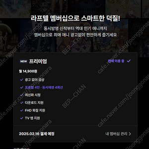 라프텔 1달 같이 보실 파티원 구인합니다 0/2