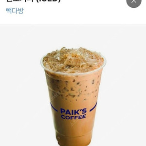 오늘까지) 빽다방 원조커피(ICED) 판매합니다.