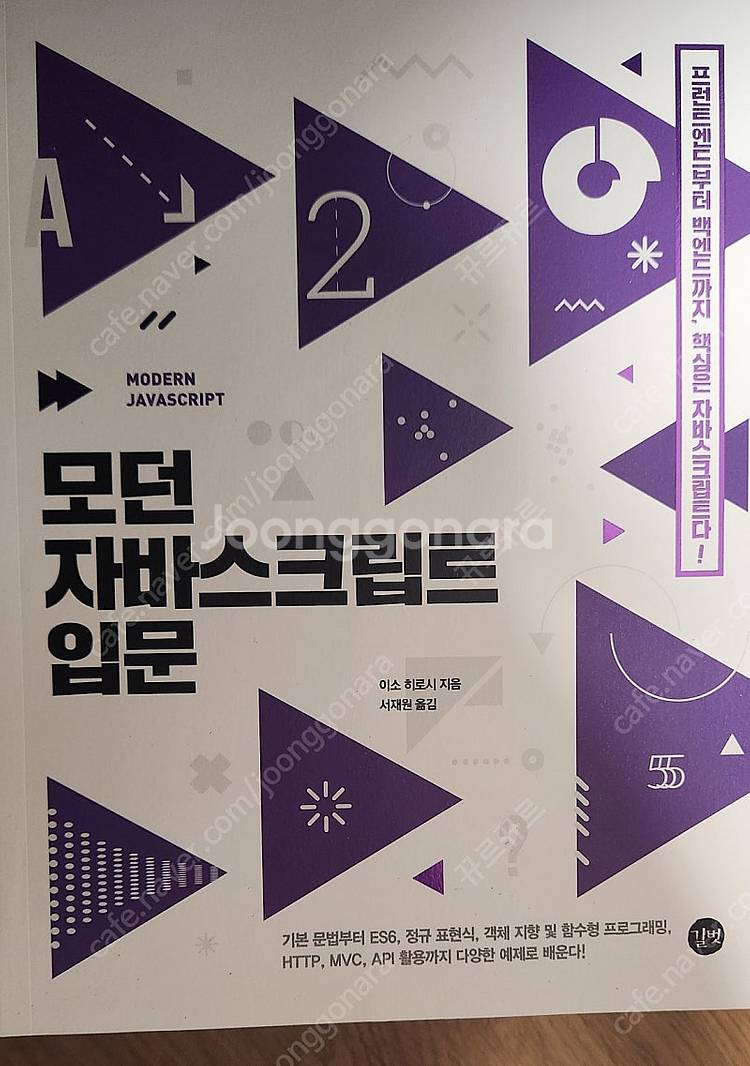 모던 자바스크립트 입문--0