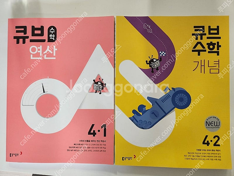 [미사용]큐브연산(4-1)큐브수학 개념,열려라심화 (4...--0