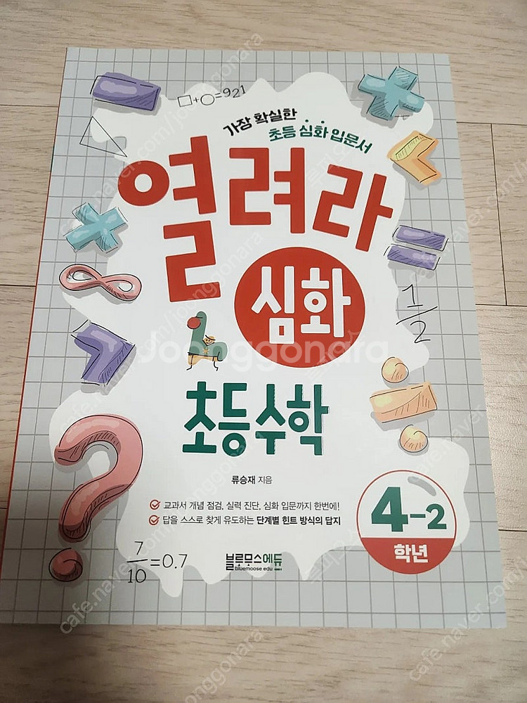 [미사용]큐브연산(4-1)큐브수학 개념,열려라심화 (4...--1