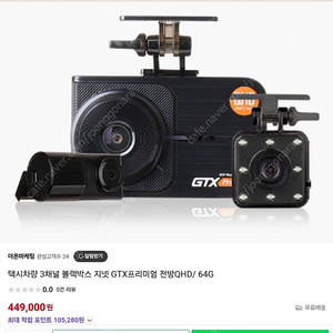 GNET GTX 프리미엄 블랙박스 3채널