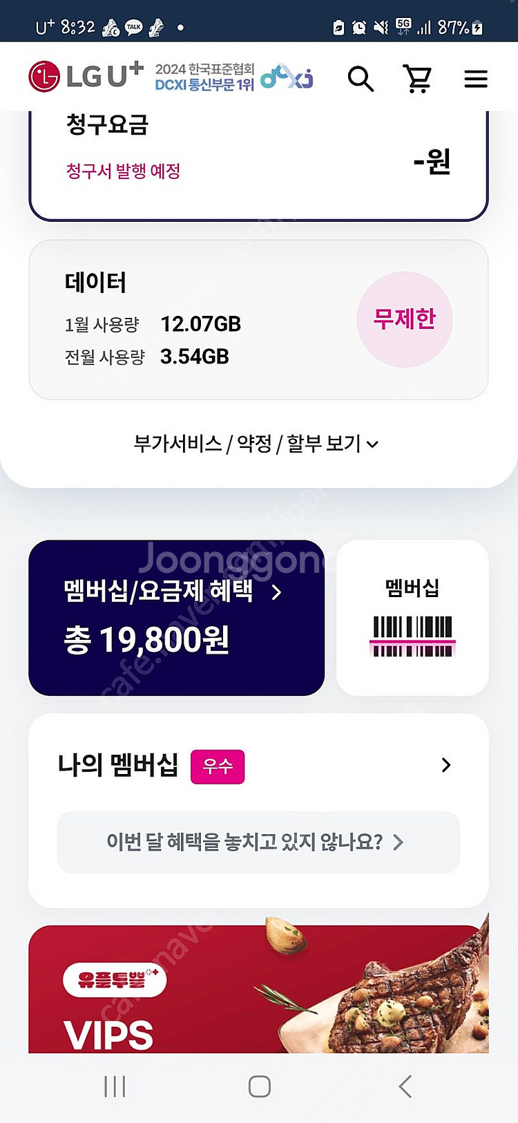 LG 데이터 2기가--0