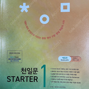 천일문 STARTER 1