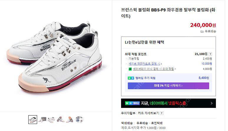 브론스윅 볼링화 BBS-P9 270사이즈 화이트팝니다.--0