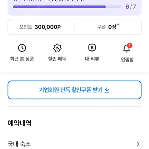 여기어때 내 모든숙소 11% 할인예약