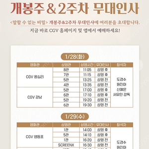 1/29 말할 수 없는 비밀 A열 중블 2연석 무대인사