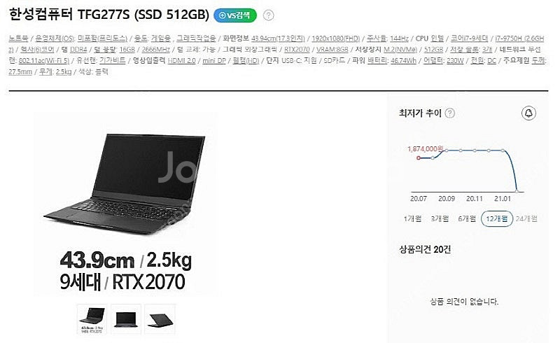 [판매]한성 TFG277S 17.3인치 게이밍 노트북/...--8