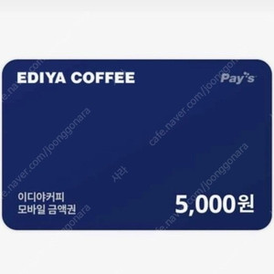 이디야 디지털 상품권 5000원