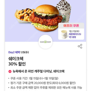 칼답 천원)쉐이크쉑 30% 할인쿠폰