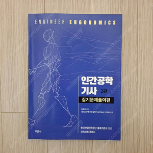 인간공학기사 실기 문제풀이편 판매합니다