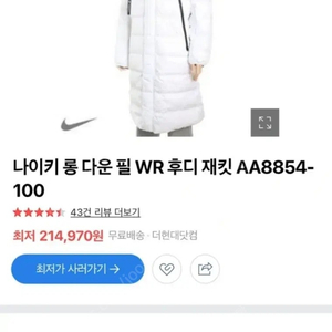 부산) 나이키 롱패딩 AA8854-100 L 새옷