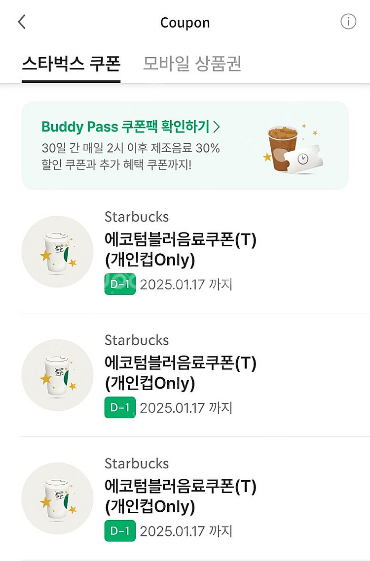 스타벅스 에코텀블러쿠폰. 최대 7600원 사용->400...--0