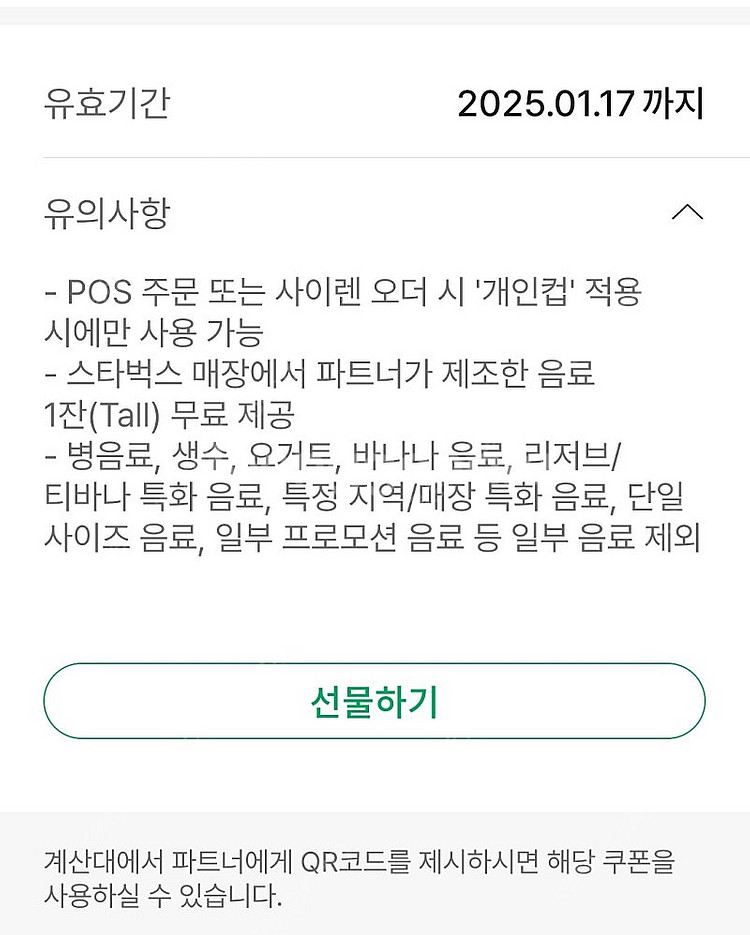 스타벅스 에코텀블러쿠폰. 최대 7600원 사용->400...--3