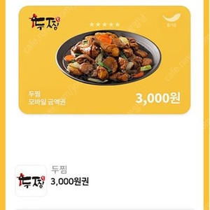 두찜 3000원 할인쿠폰>500원