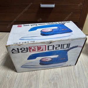 삼양 전기 다리미