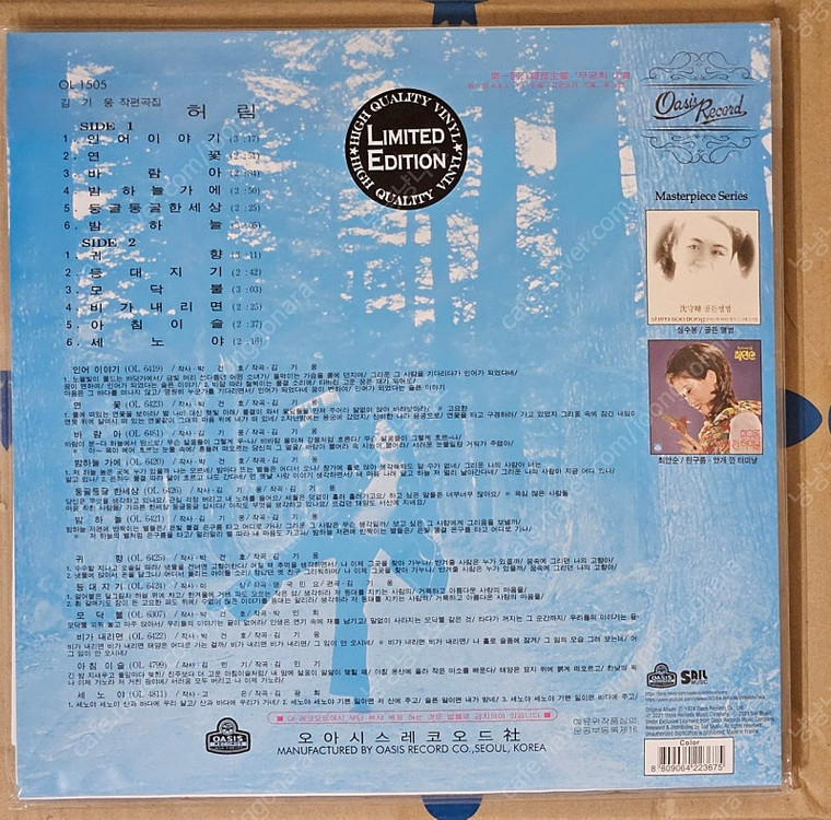 허림 lp 미개봉 택포가--1