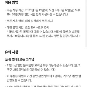 T데이 명륜진사갈비 쿠폰 2장 일괄 1500원