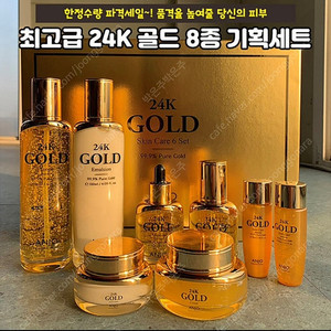 앙쥬 24K 골드 8종 세트 (쇼핑백증정) 미개봉새상품