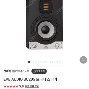 EVE SC205 모니터링 스피커