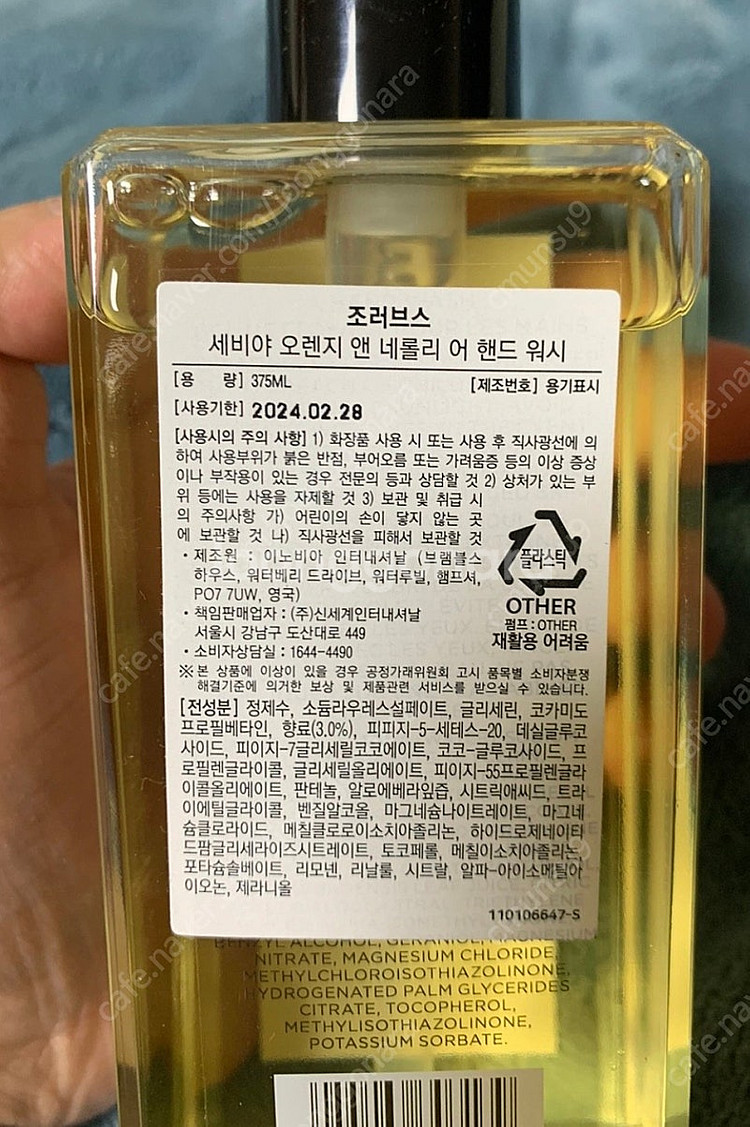 조러브스 조말론 네롤리핸드워시 새제품 팝니다~--1