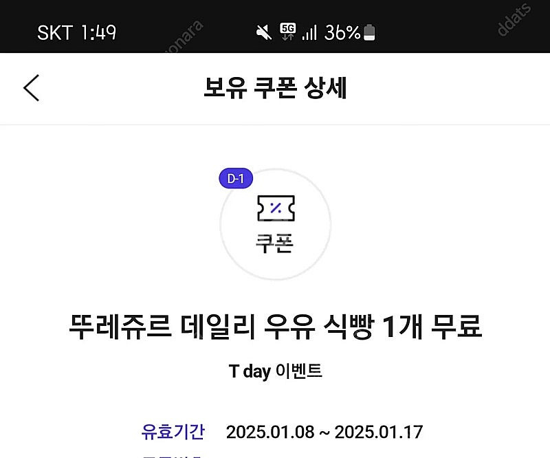 뚜레쥬르 데일리우유 식빵 쿠폰 1300(2장 일괄시 2...--0