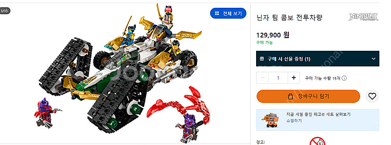 레고 닌자 팀 콤보 전투차량 새제품--1
