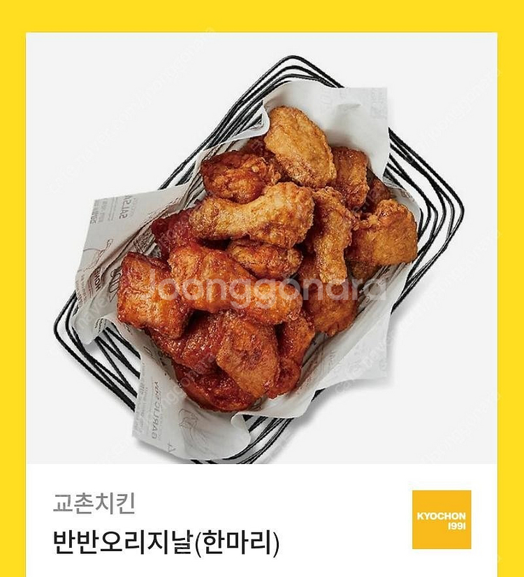 교촌치킨 반반오리지널 팝니다--0