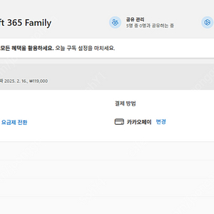 Microsoft 365 Family 구독 공유원 모집합니다.