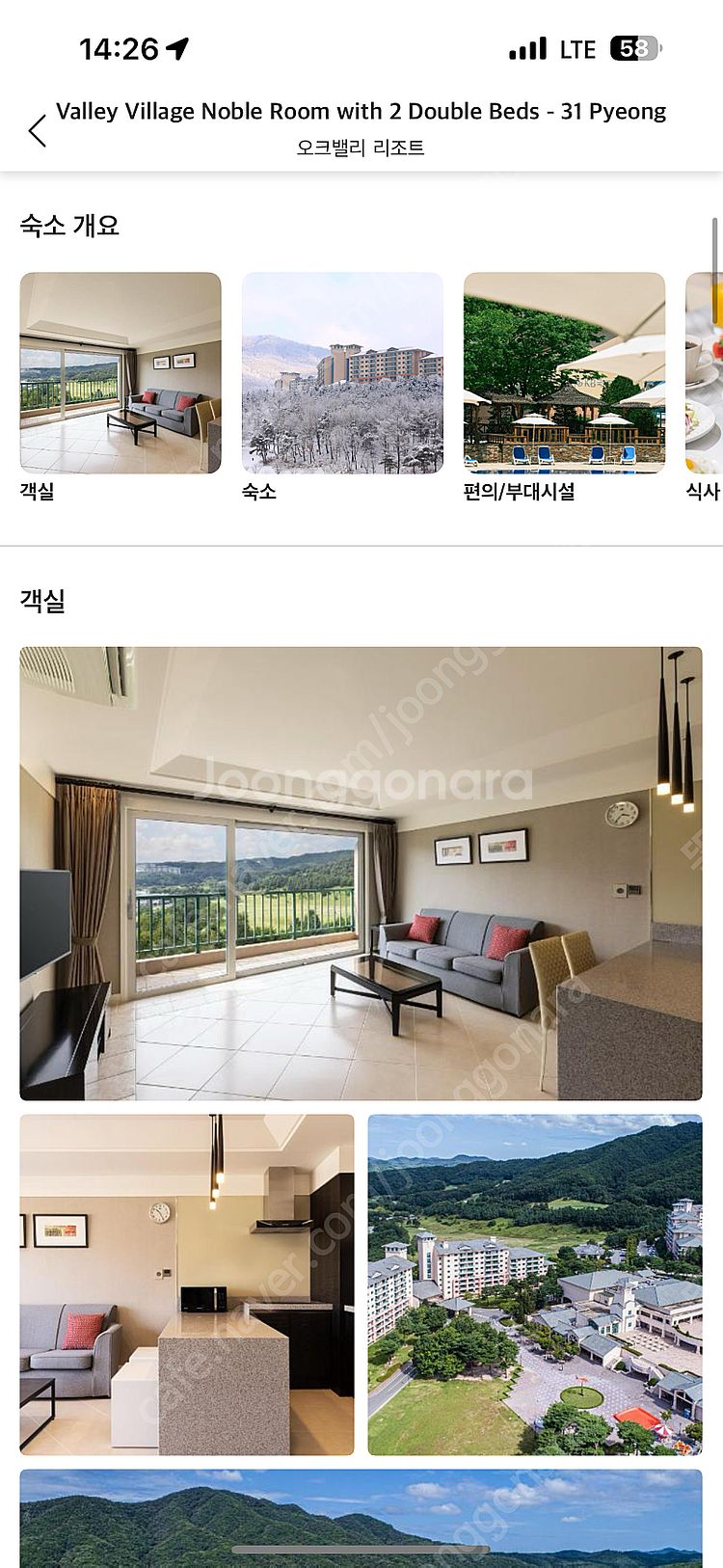 오크밸리 숙박권 1/17 ~ 1/18 노블 31평형 팝...--0