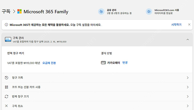 Microsoft 365 Family 구독 공유원 모집...--0