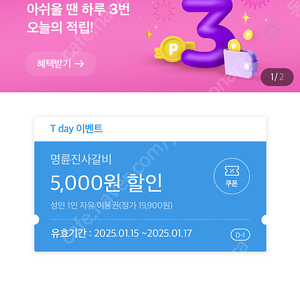 명륜진사갈비 티데이쿠폰 500원