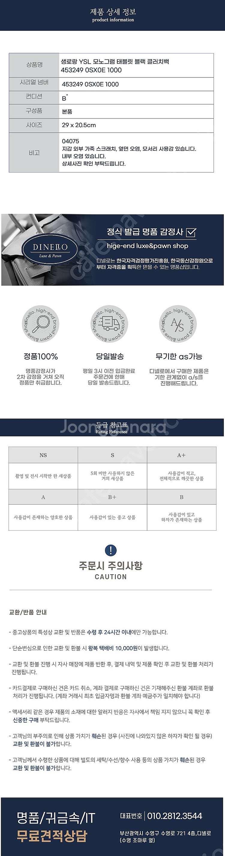 [부산중고명품 디넬로] 생로랑 YSL 모노그램 태블릿 ...--4
