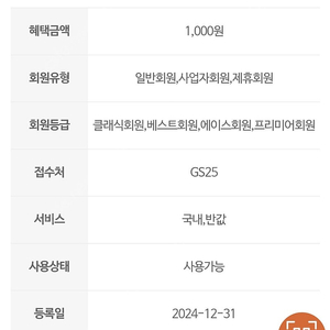 GS25 편의점반값택배 800원, 2개 1400원