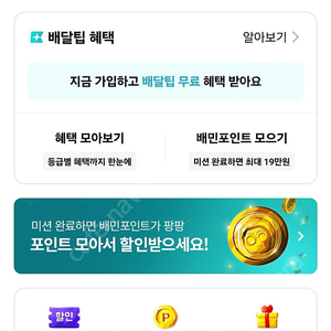 배민 5만원-> 4.3만원 (내용필수)