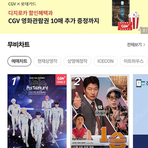 cgv imax 아이맥스 2인연석예매 2만