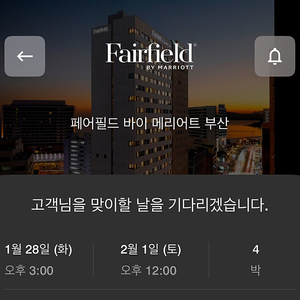 부산 페어필드 해운대 숙박양도(1/28-2/1)