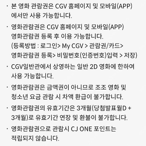 CGV영화예매권 1매 팝니다