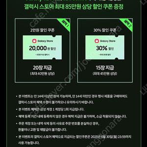 갤럭시 스토어 쿠폰 부스터팩 삽니다.(1/31쿠폰마감)