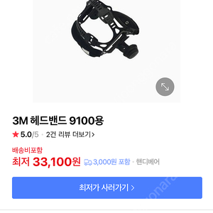 3m 9100 용접면 헤드밴드