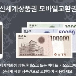 신세계상품권 10만