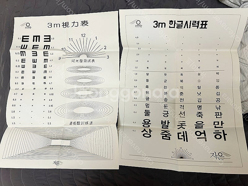 보라매눈 시력회복안경 판매합니다--1