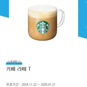 스타벅스 카페라떼 T 4100원